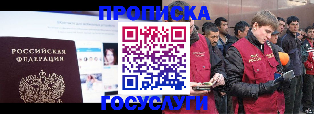 временная регистрация для всех в Реже