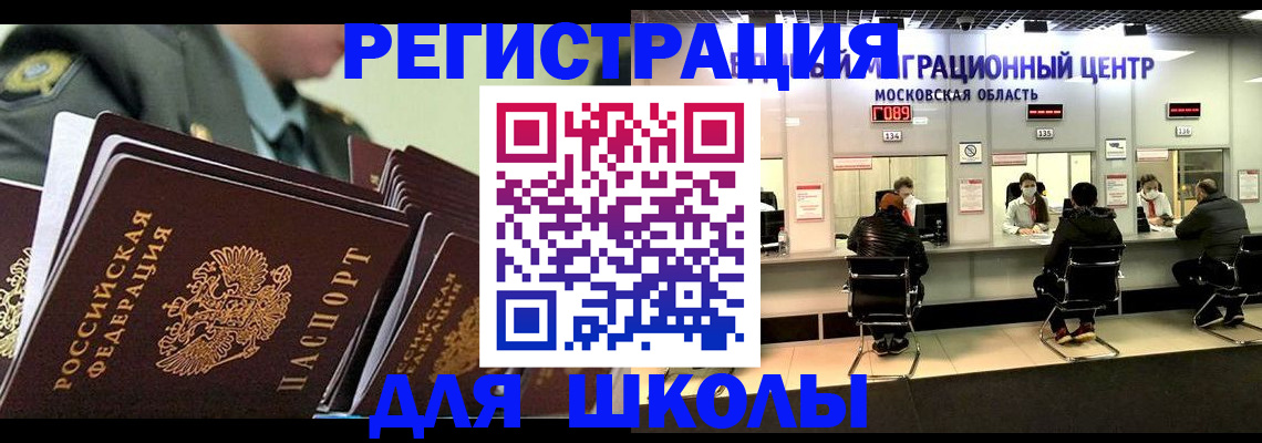 прописка паспорт в Реже