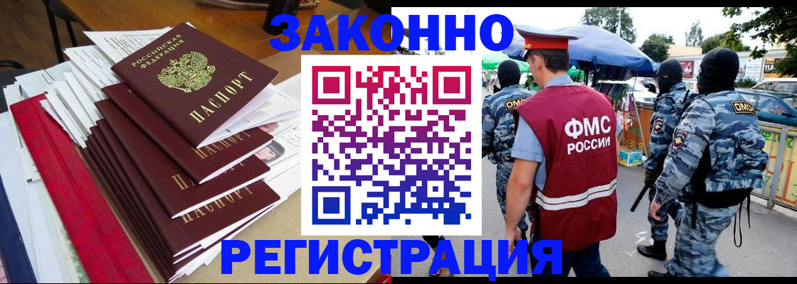 прописка законно в Реже