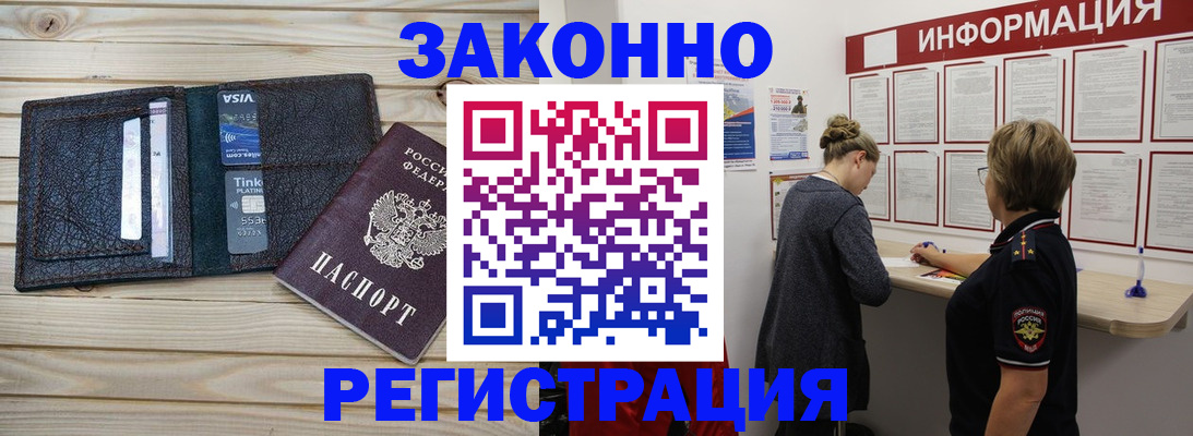 прописка регистрация в Реже